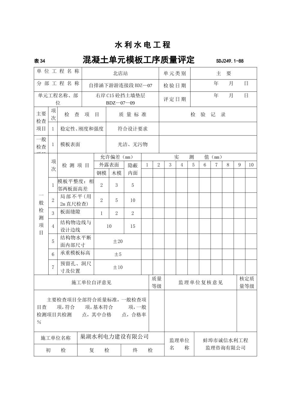 右岸C15砼挡土墙垫层32'33'3437-文档_第3页