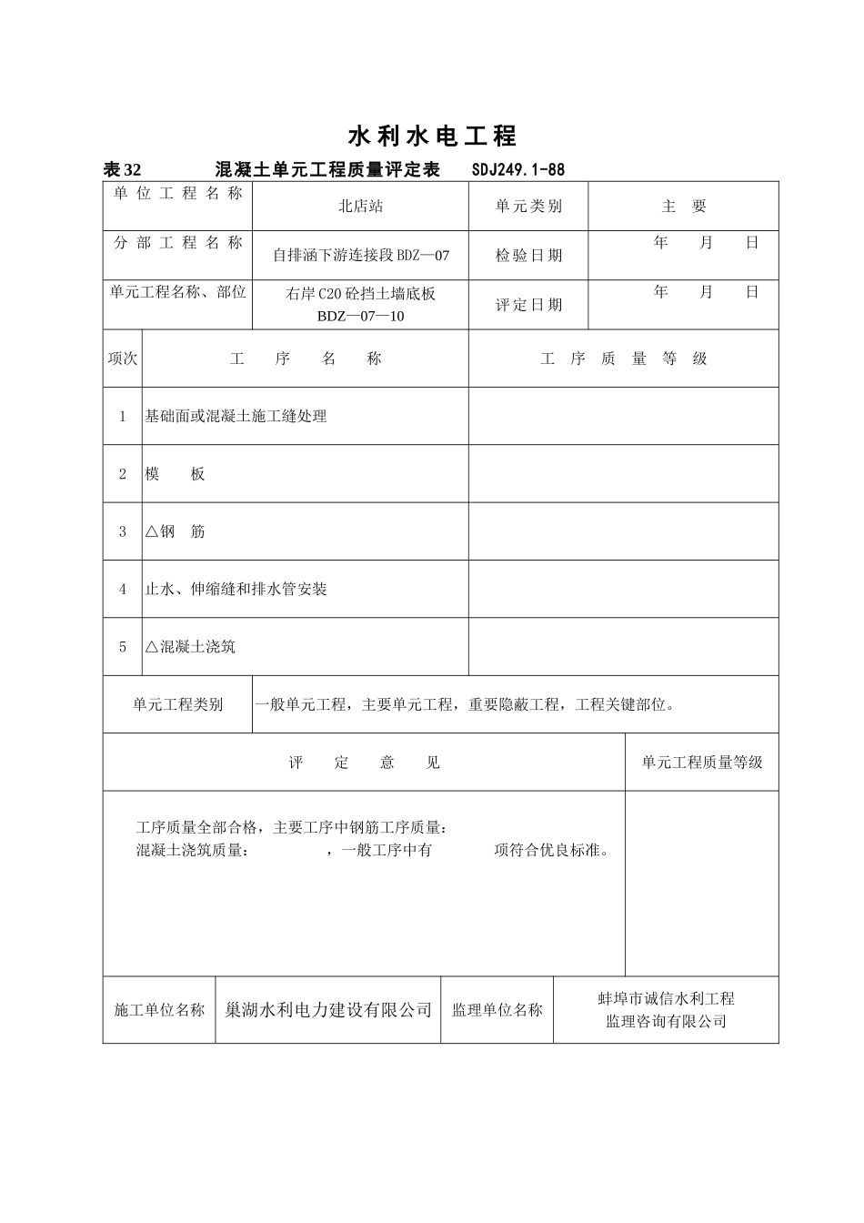 右岸C20砼挡土墙底板32'34'35'36'37_第1页