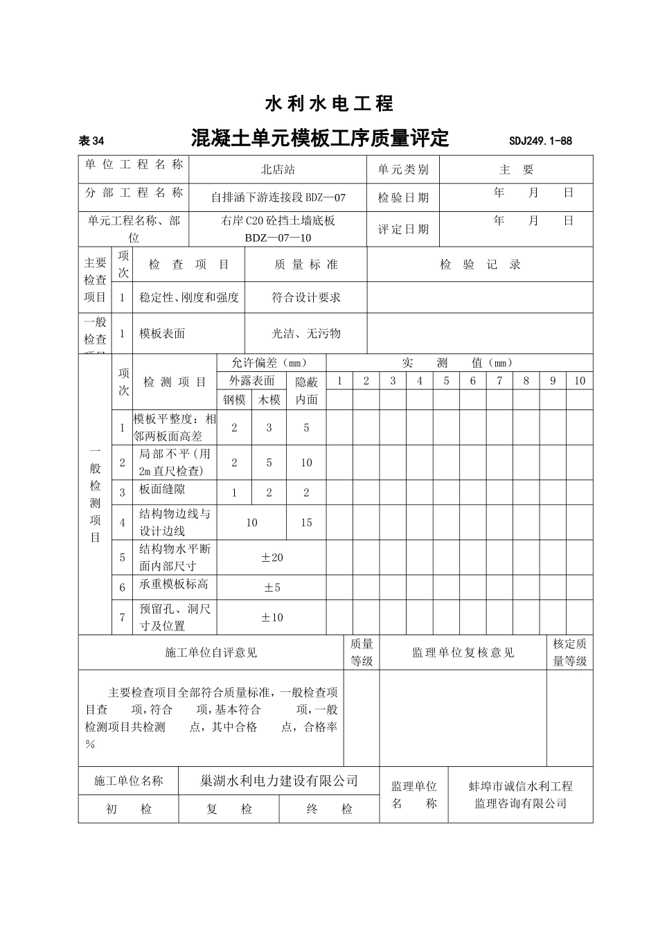 右岸C20砼挡土墙底板32'34'35'36'37_第3页