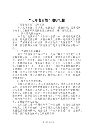 记着老百姓述职汇报