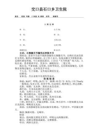 右侧关节炎病历