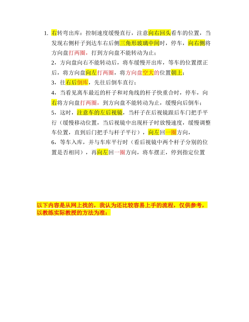 右出库和右倒库(1)_第1页