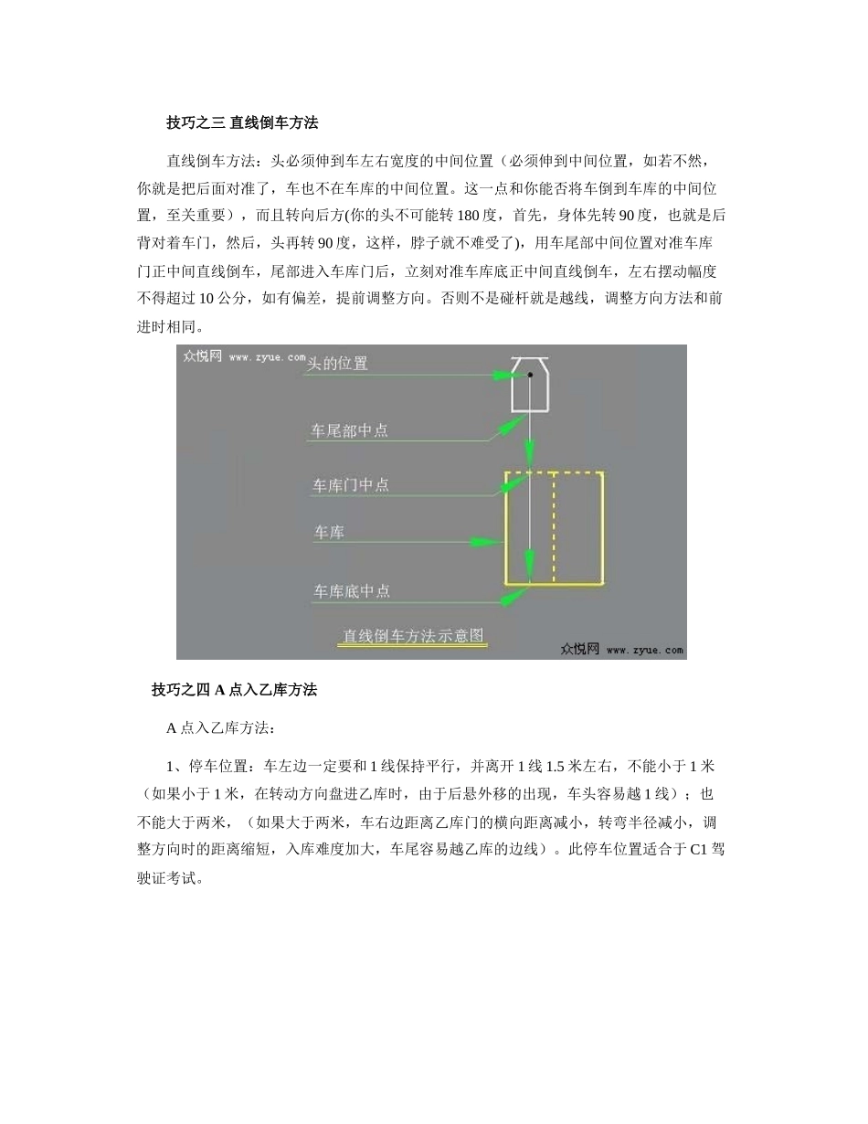 右出库和右倒库(1)_第3页