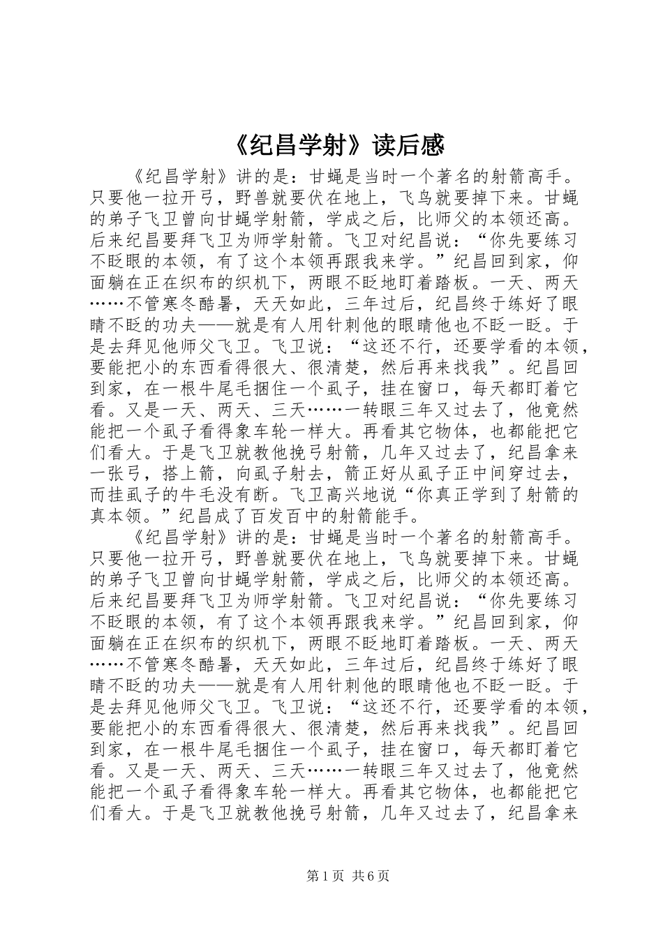 纪昌学射读后感_第1页