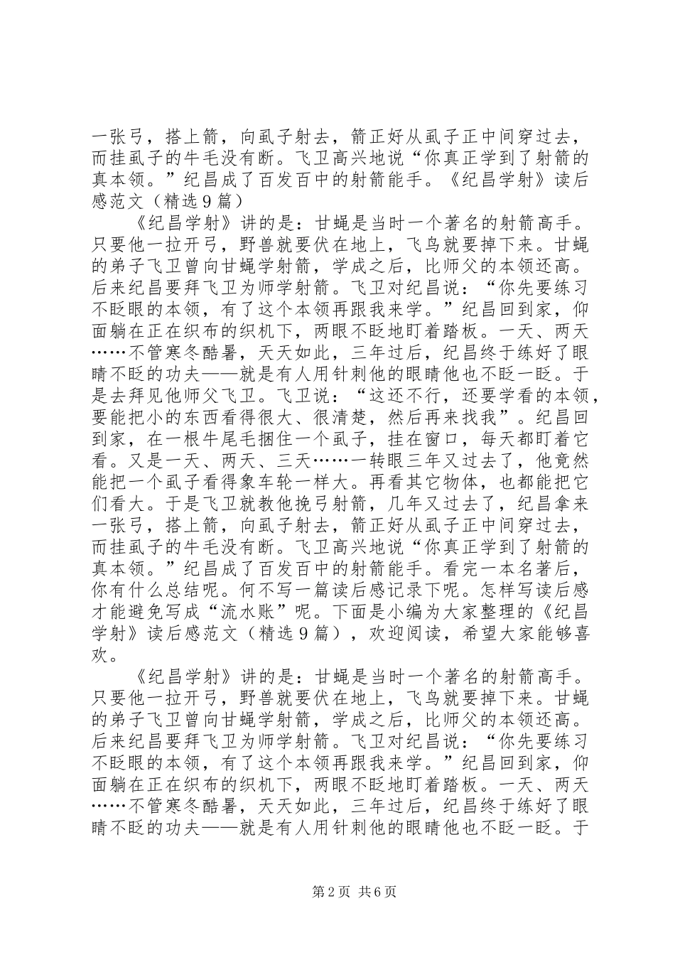纪昌学射读后感_第2页