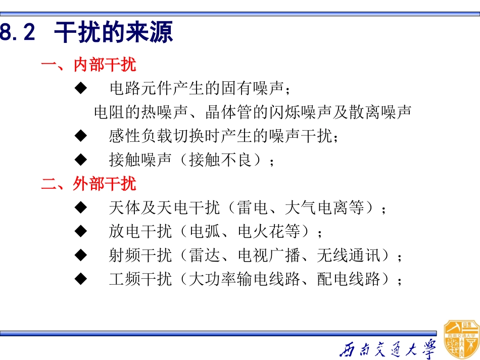 干扰抑制技术_第3页