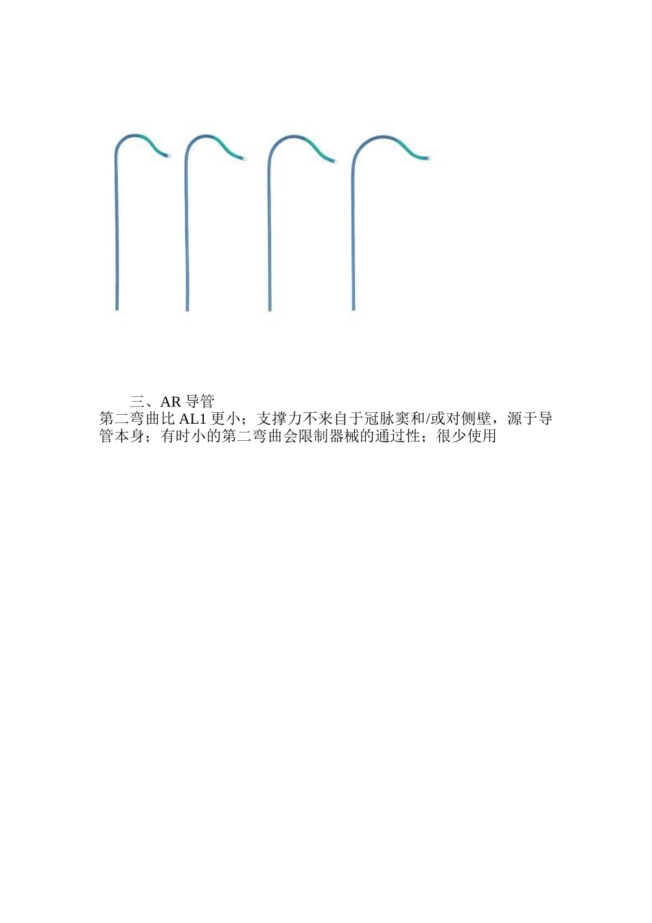右冠状动脉指引导管的选择_第3页