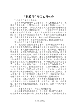 纪教月学习心得体会