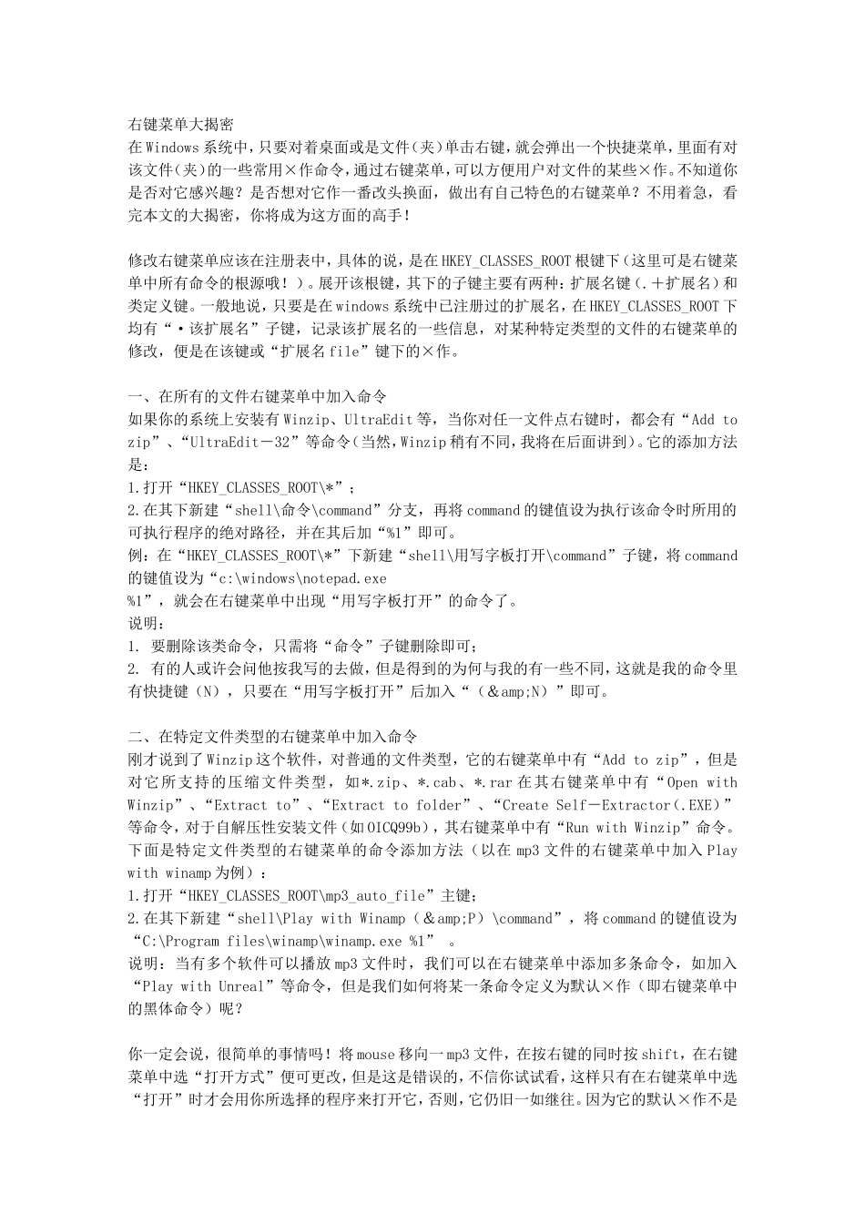 右键菜单大揭秘_第1页