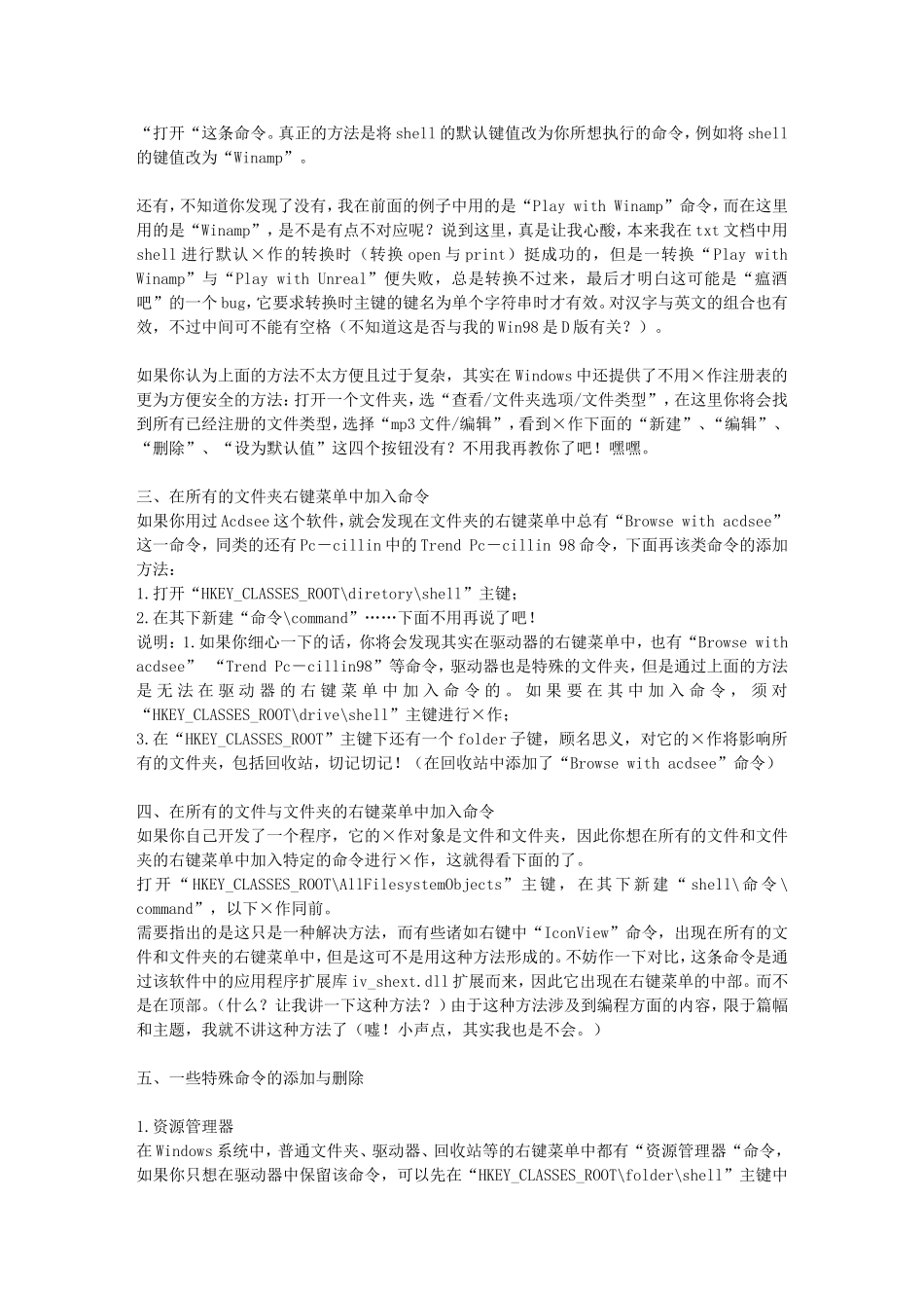 右键菜单大揭秘_第2页