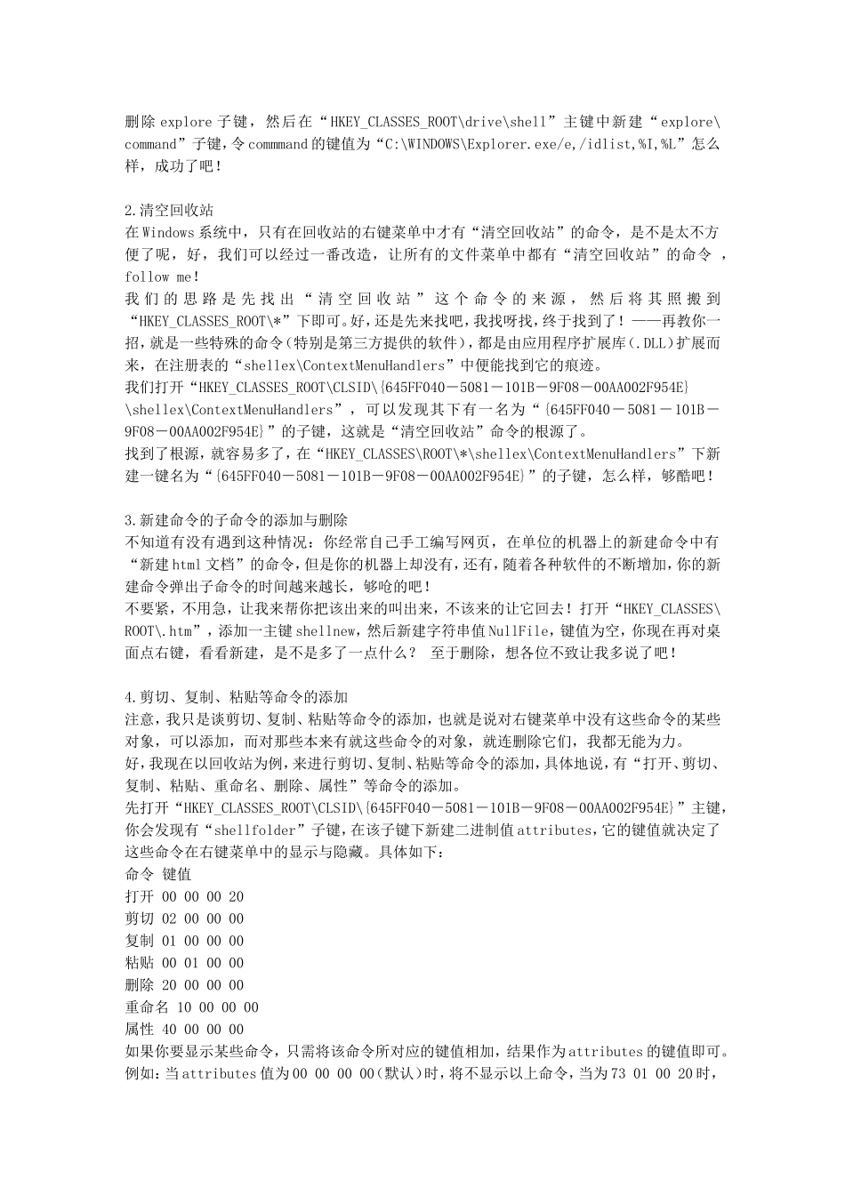 右键菜单大揭秘_第3页