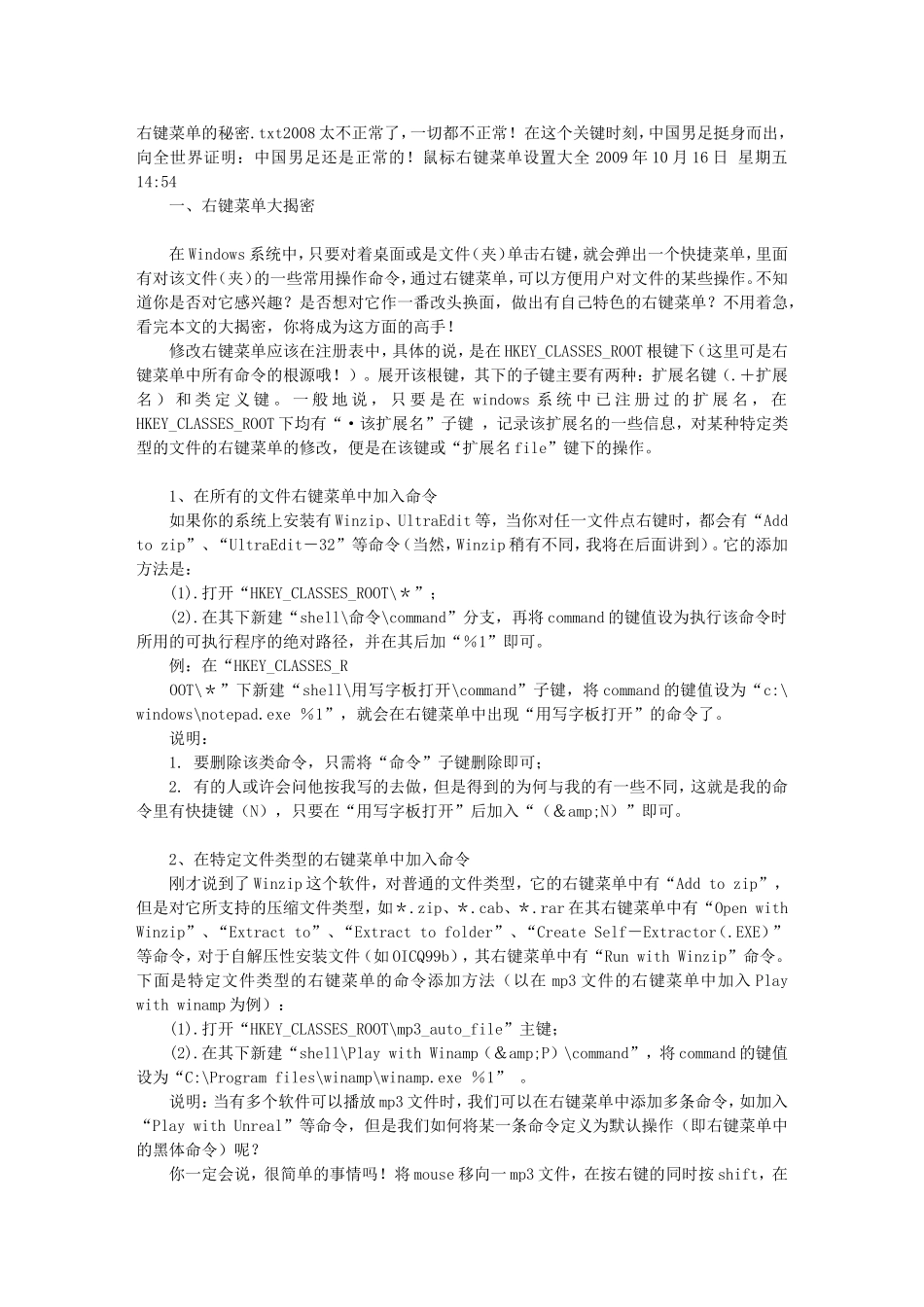 右键菜单的秘密_第1页