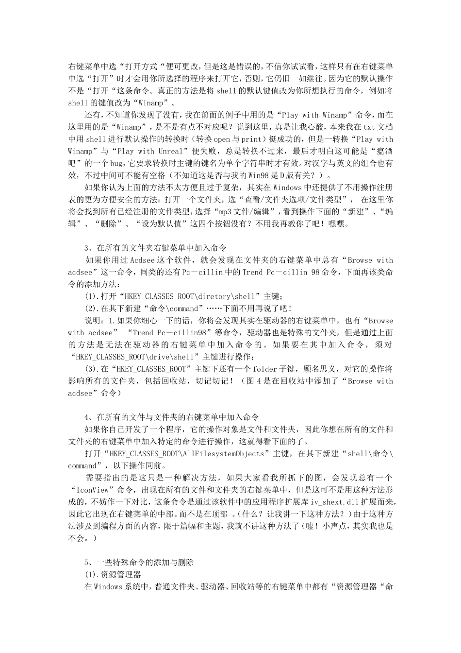 右键菜单的秘密_第2页