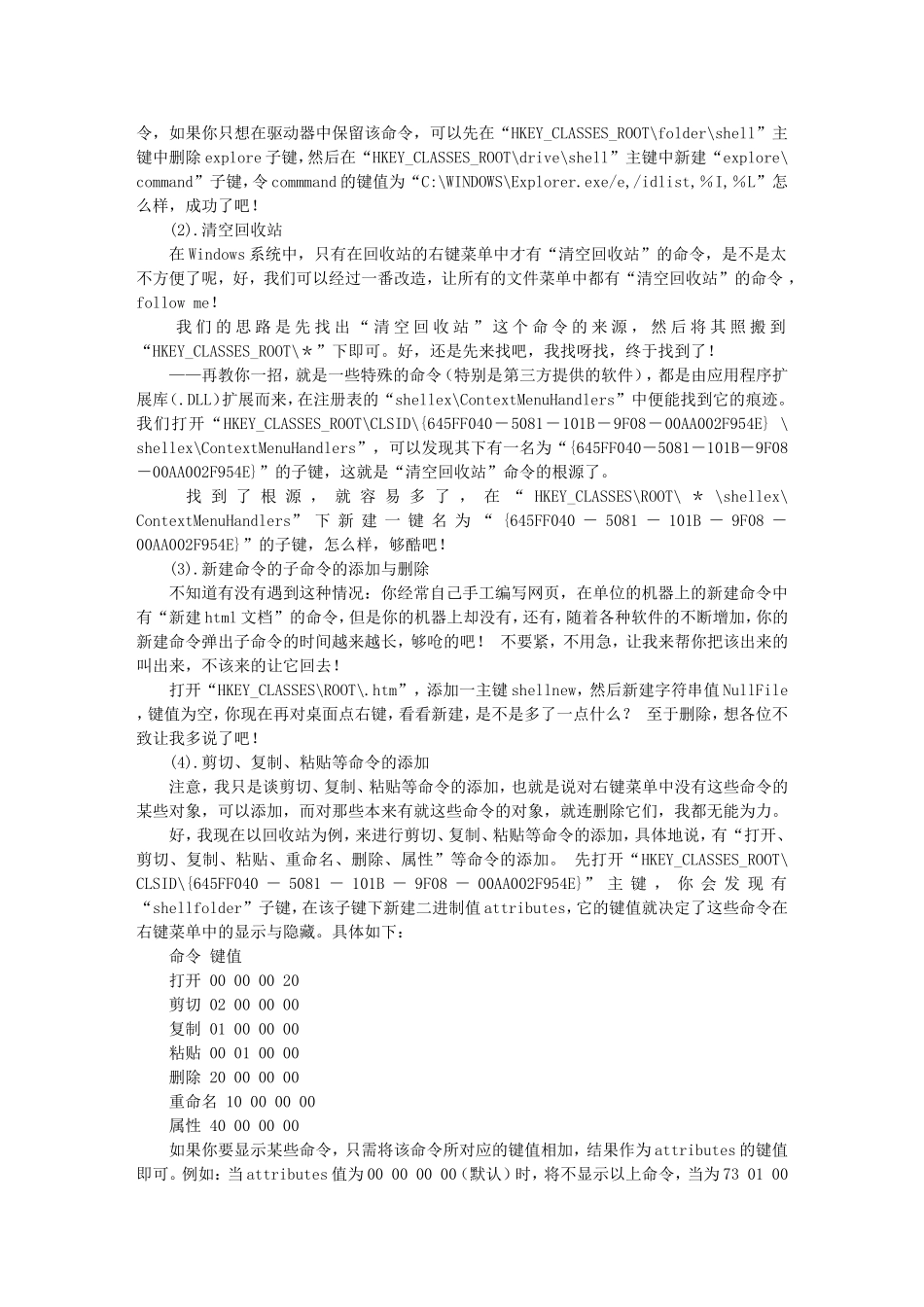 右键菜单的秘密_第3页