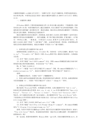 右键菜单的秘密