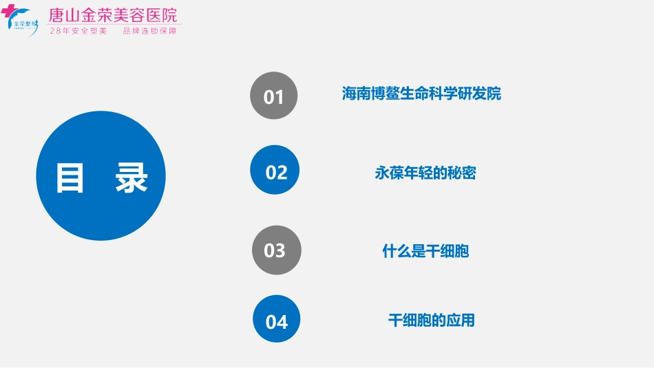 干细胞与抗衰老的秘密_第2页