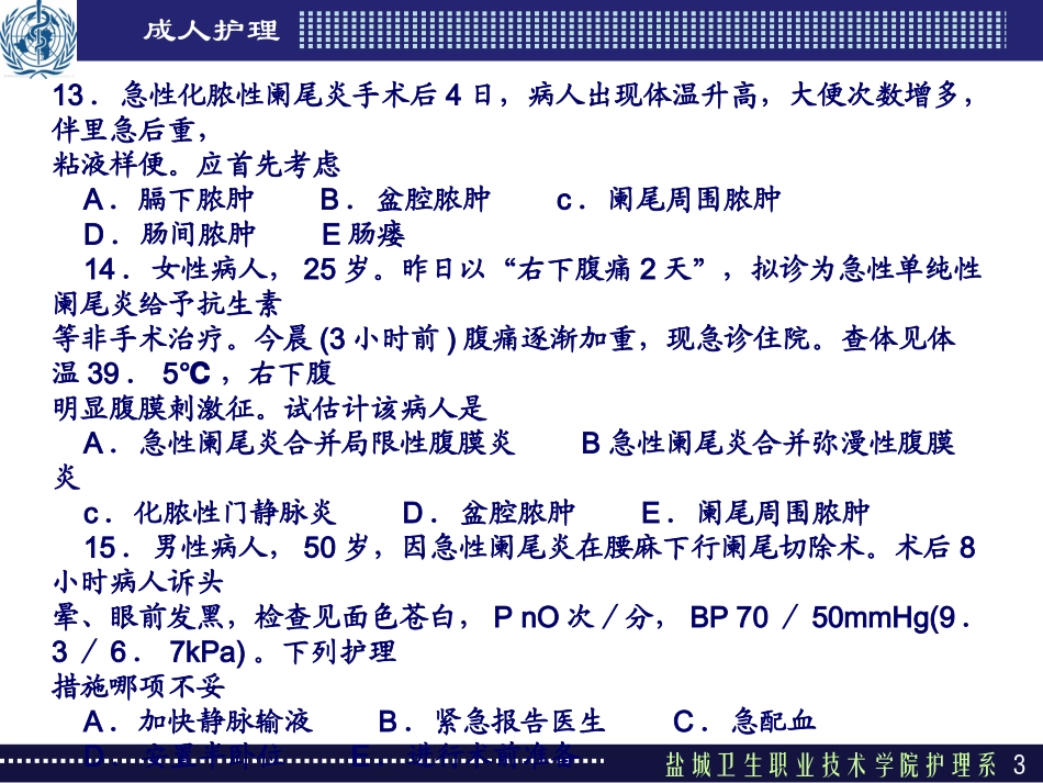肛肠外科护理_第3页