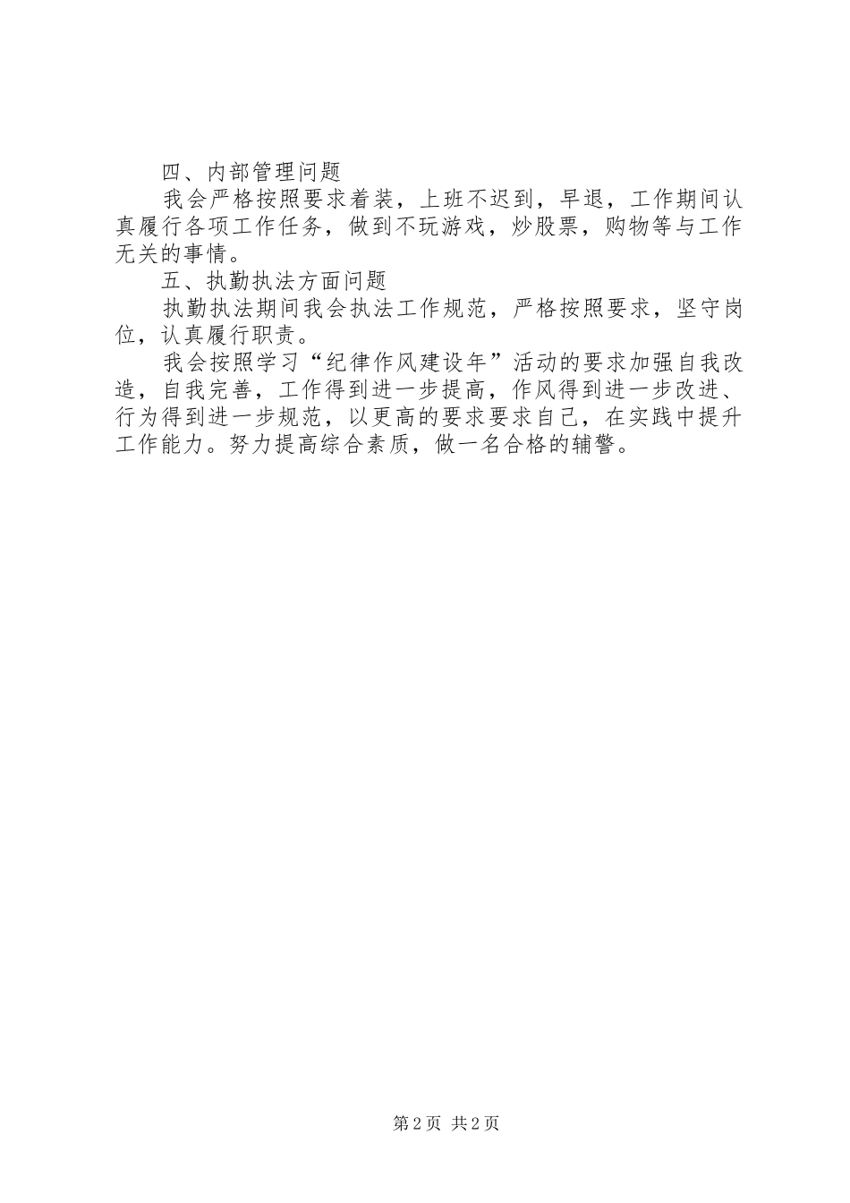 纪律作风建设年活动自我剖析材料_第2页