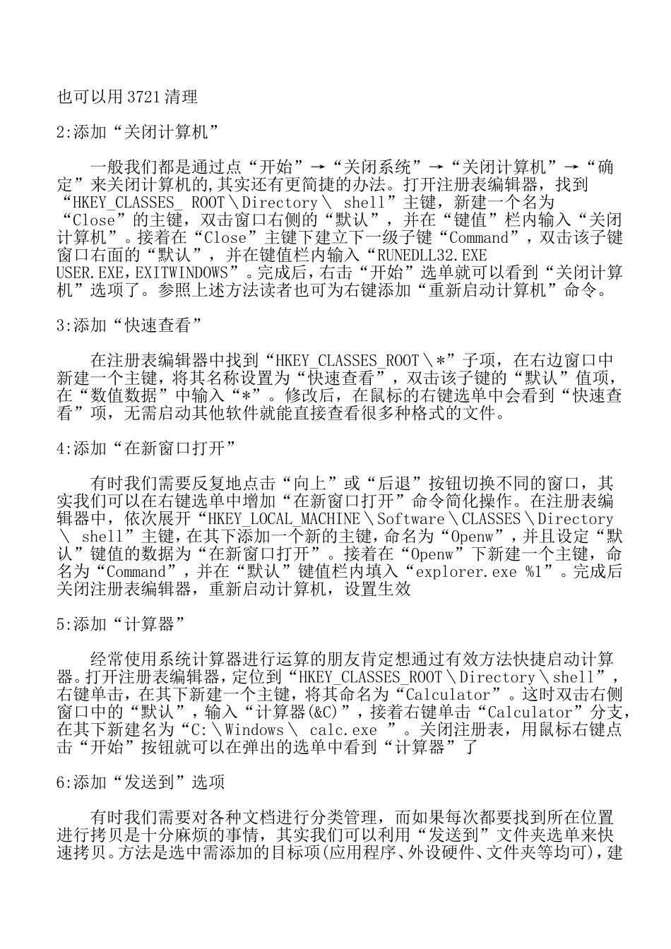 右键显示项目删除_第2页