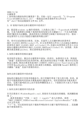 右键显示项目删除