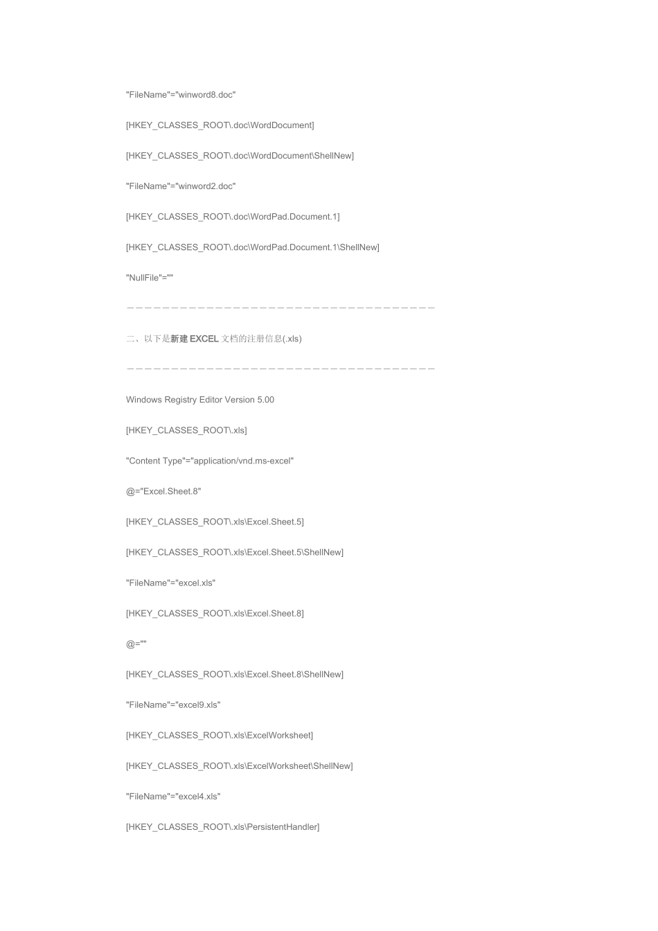 右键新建菜单添加_第2页