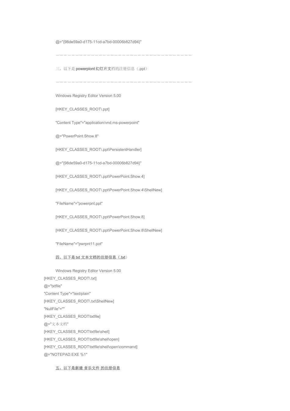 右键新建菜单添加_第3页