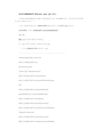 右键新建菜单添加