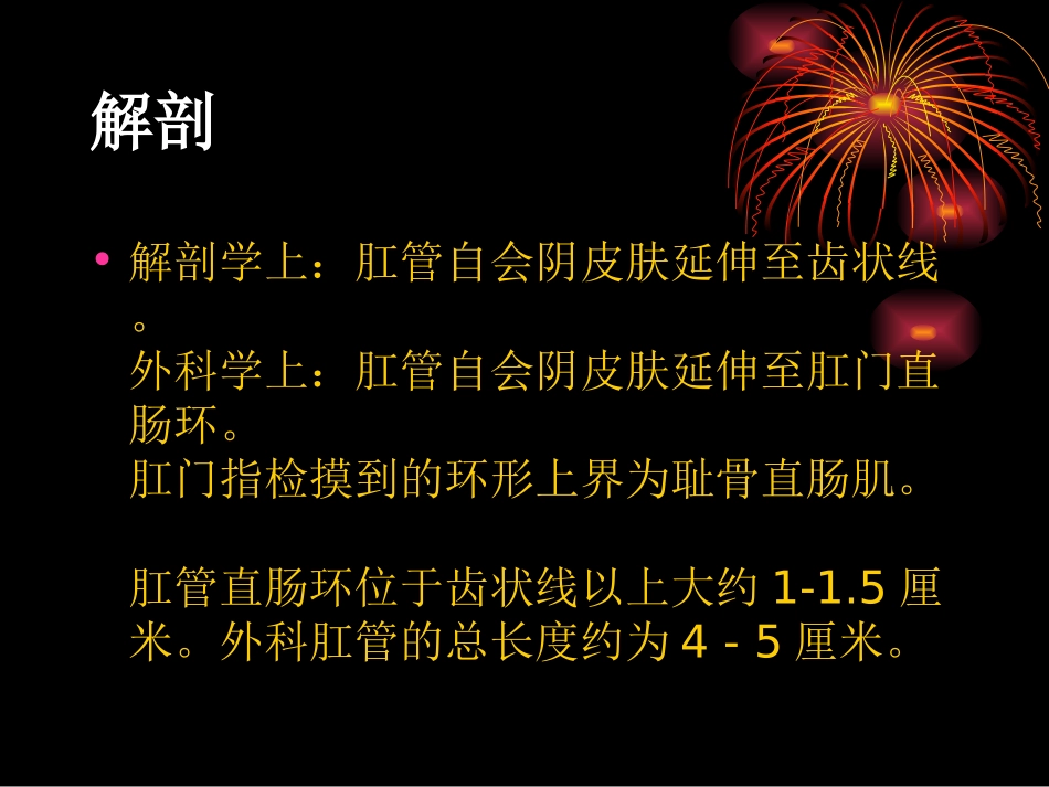 肛瘘的MRI诊断_第3页