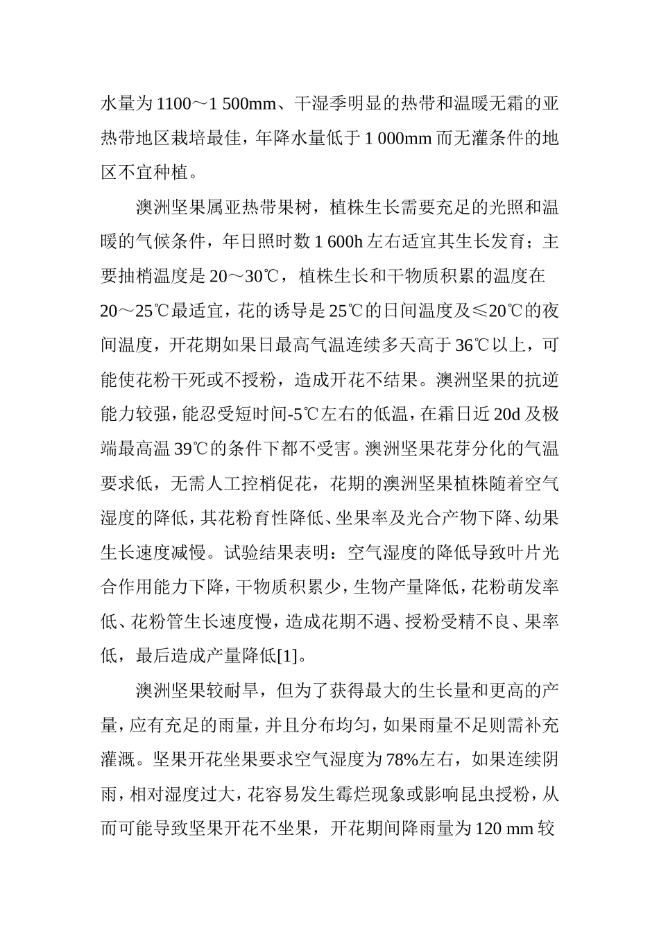 右江河谷引种澳洲坚果的农业气候条件分析及种植措施_第3页