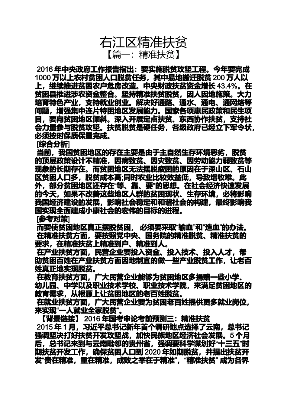 右江区精准扶贫_第1页