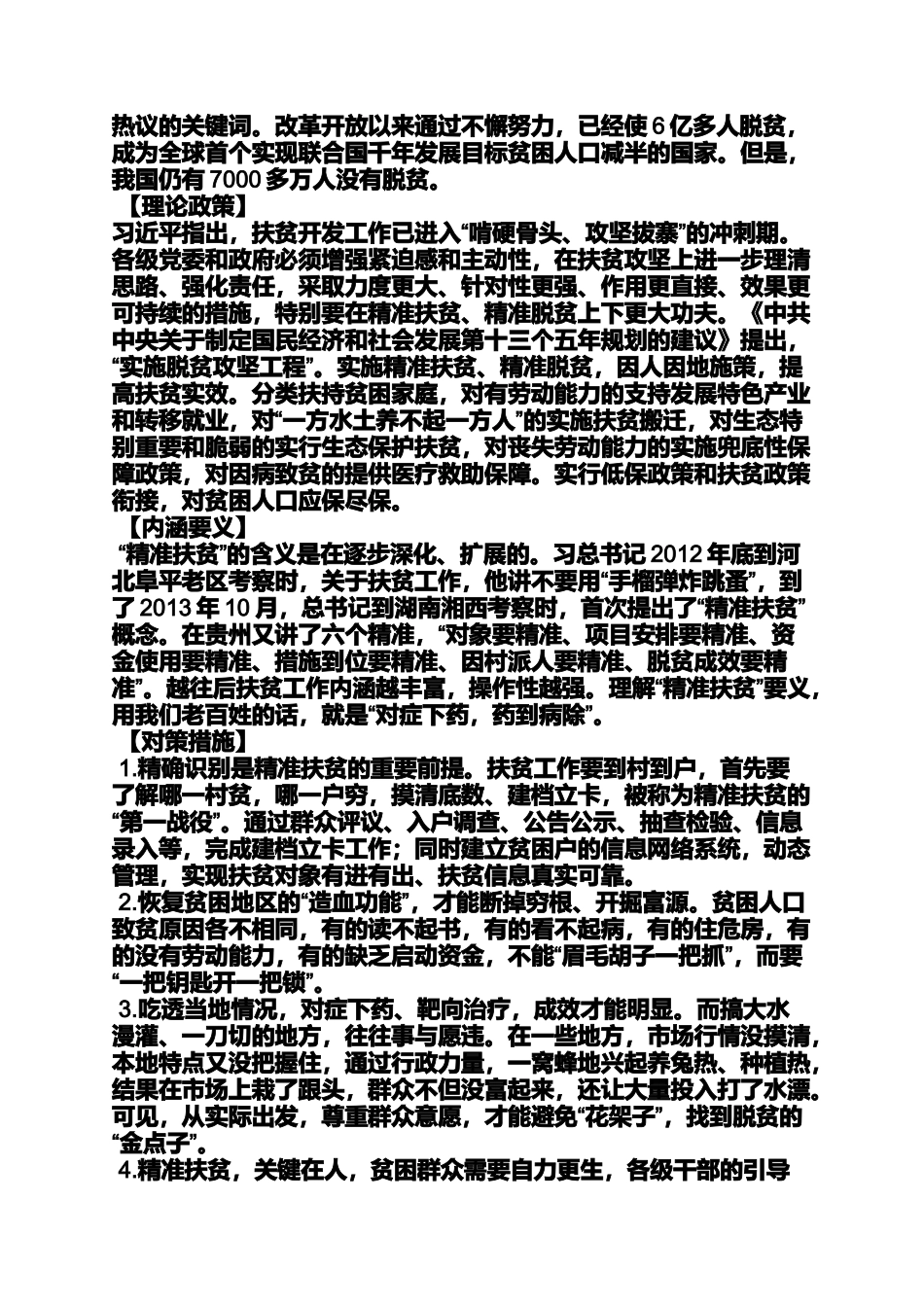 右江区精准扶贫_第2页