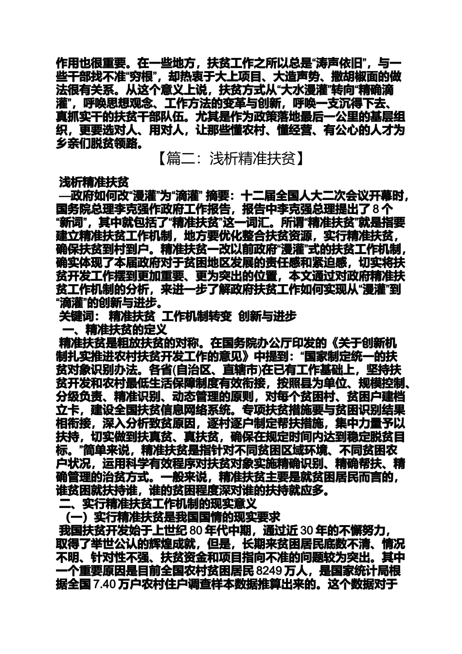 右江区精准扶贫_第3页