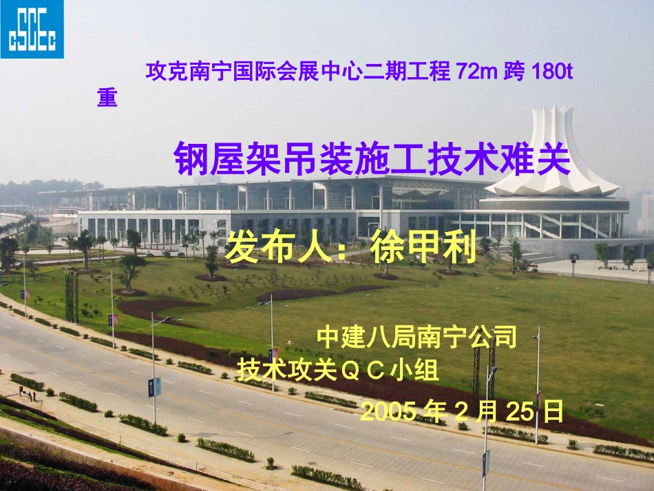 钢结构吊装QC成果_第2页