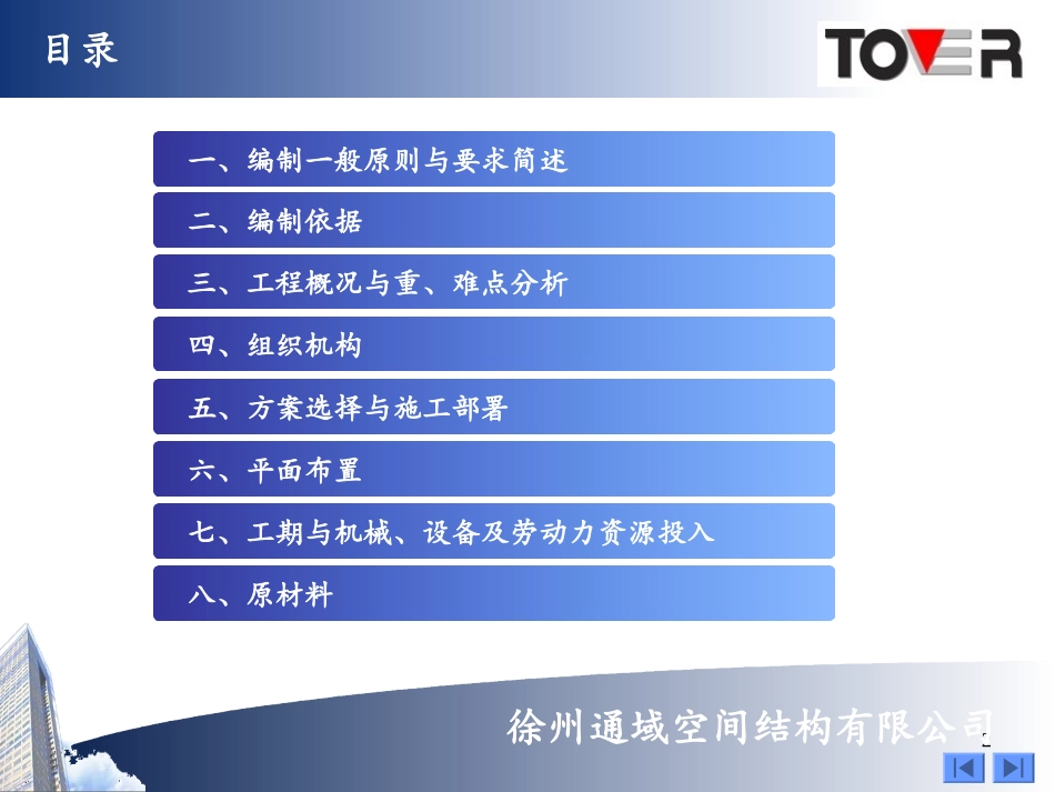 钢结构施工方案编制要点讲解_第2页