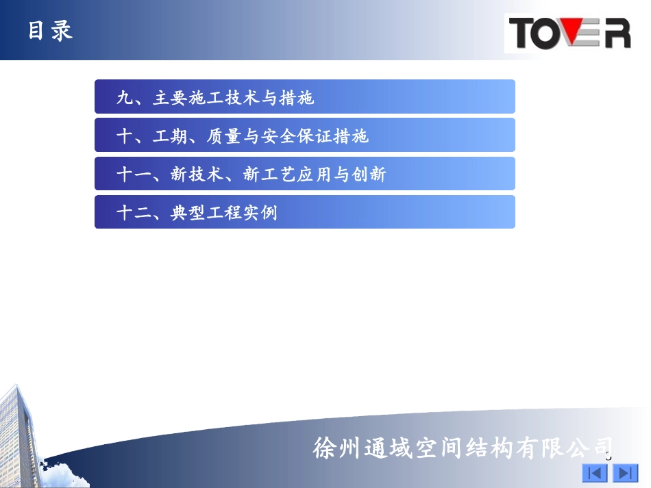 钢结构施工方案编制要点讲解_第3页