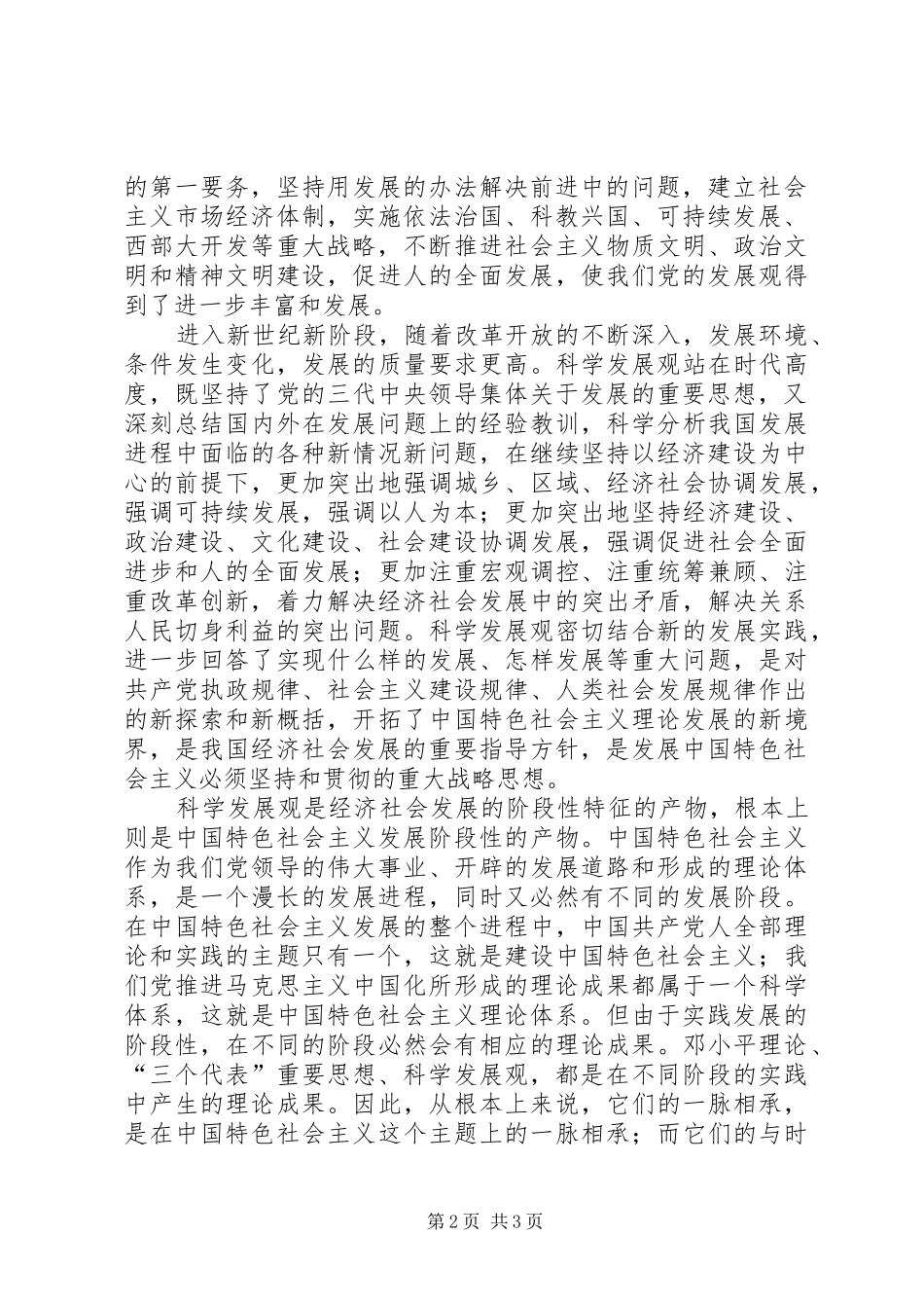 继续解放思想，推动科学发展心得体会_第2页