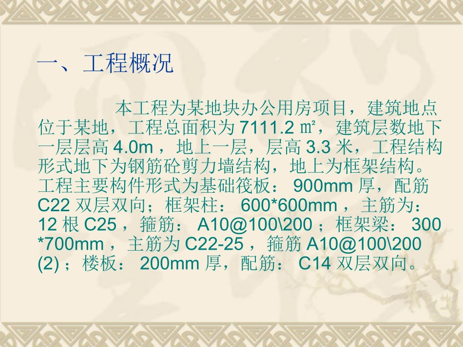 钢筋工程施工方案实例_第2页