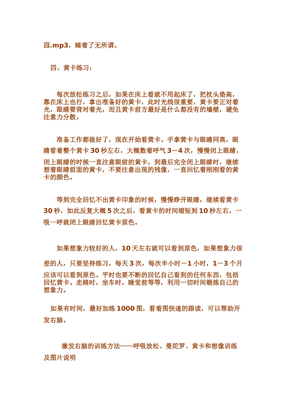 右脑开发训练1_第3页