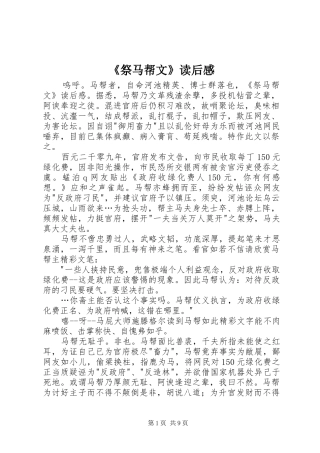 祭马帮文读后感