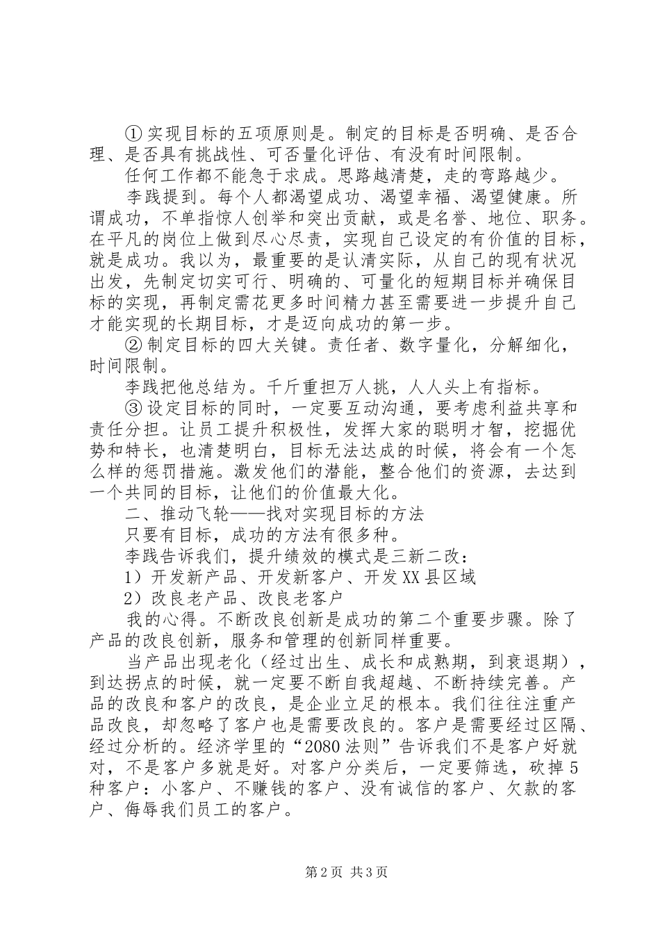 绩效飞轮观后感_第2页