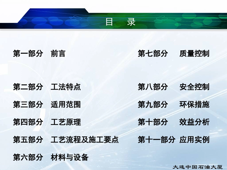 钢筋混凝土交叉斜柱施工工法_第2页