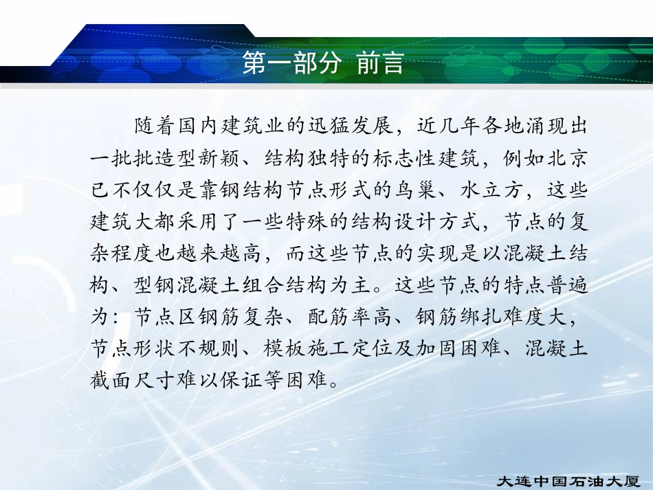 钢筋混凝土交叉斜柱施工工法_第3页