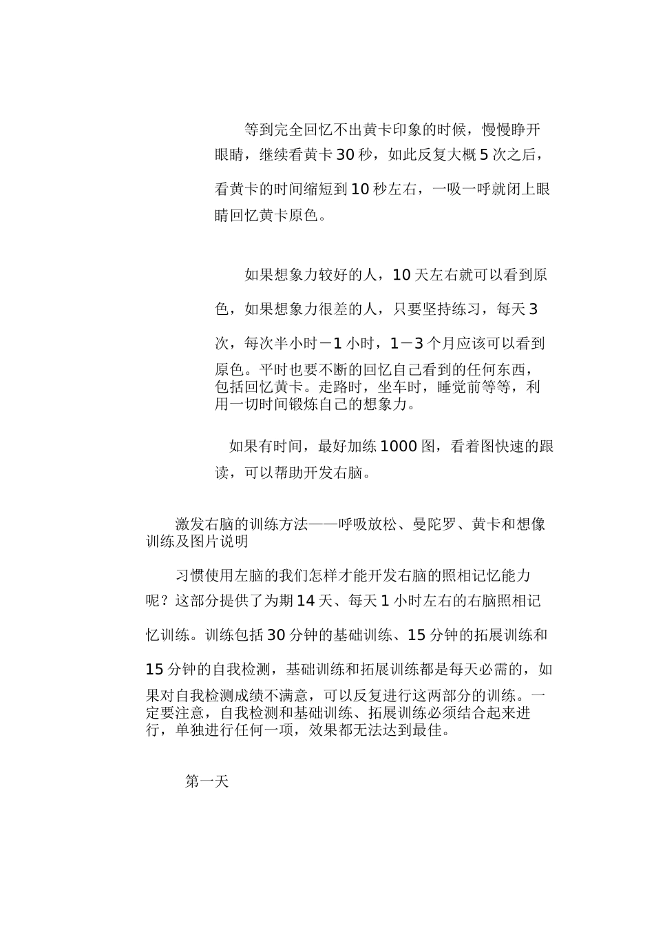 右脑开发训练大全_第3页