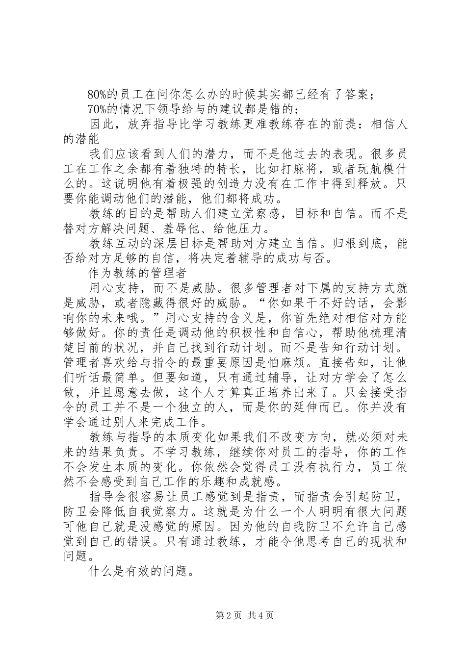 绩效教练读后感_第2页