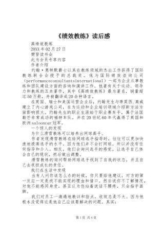 绩效教练读后感