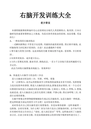 右脑开发训练启智大全(免费下载完整篇)