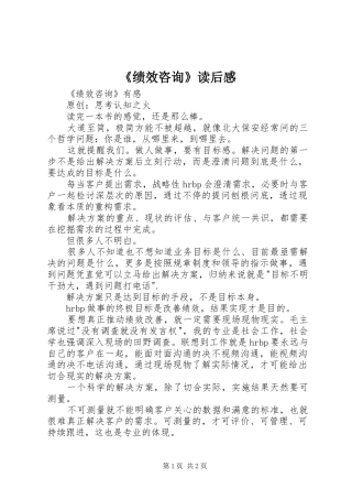 绩效咨询读后感