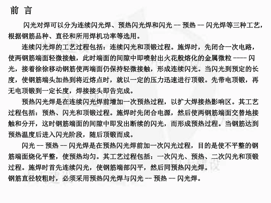 钢筋闪光对焊施工过程工法_第3页