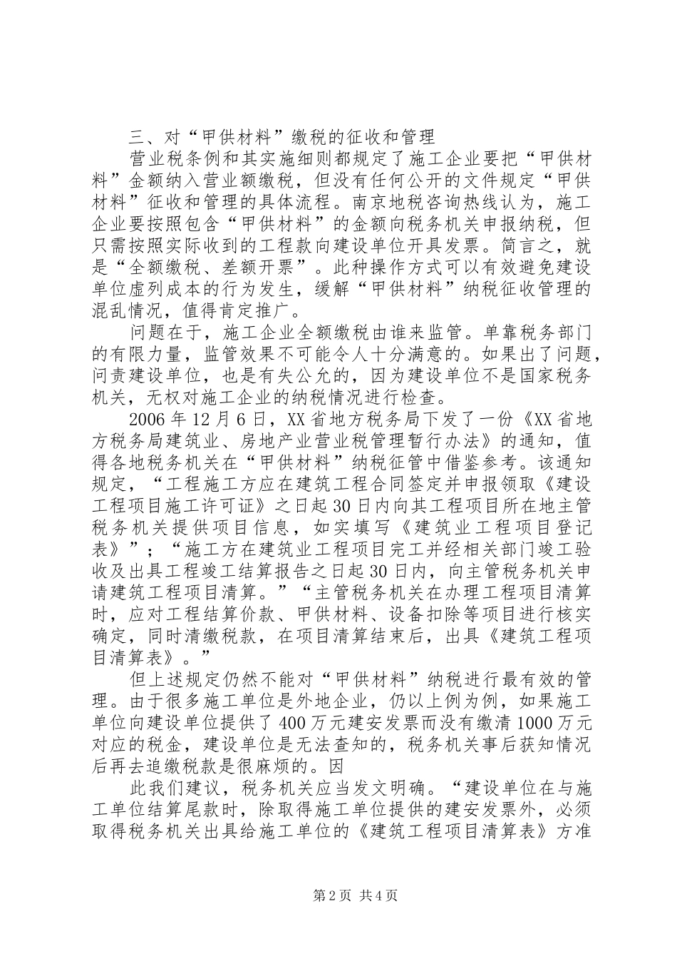 甲供材料涉税问题的分析和建议_第2页