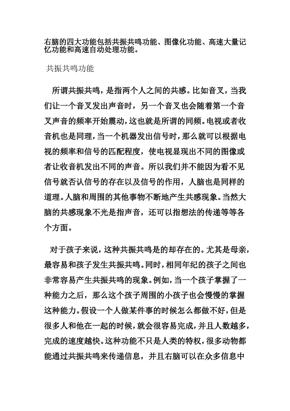 右脑四大机能_第1页